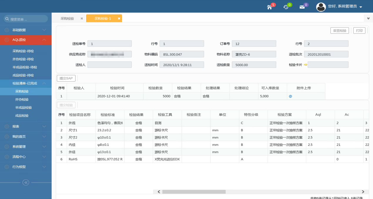 质检系统,企业质检系统,产品质检系统,产品质检解决方案