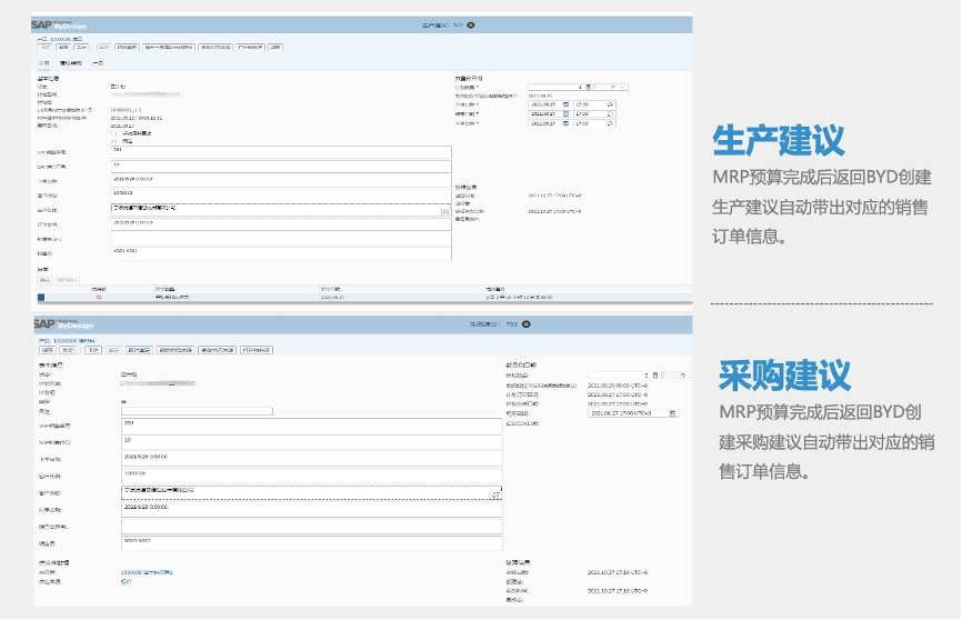 重庆达策 MRP,SAP MRP,制造业MRP