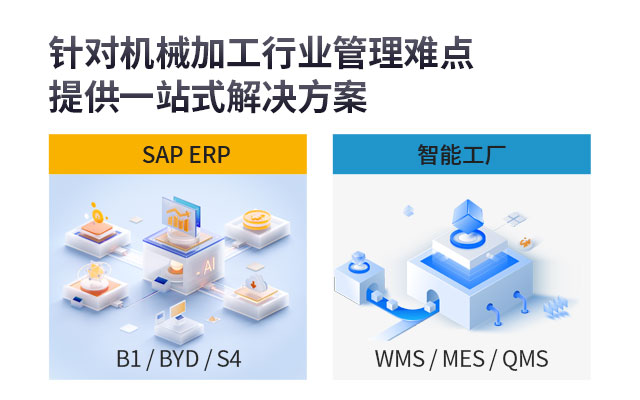 ERP,生产管理信息化系统,企业智能制造,数字化转型升级案例